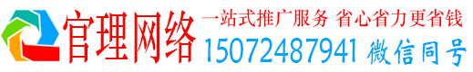 莒南官理竞价推广